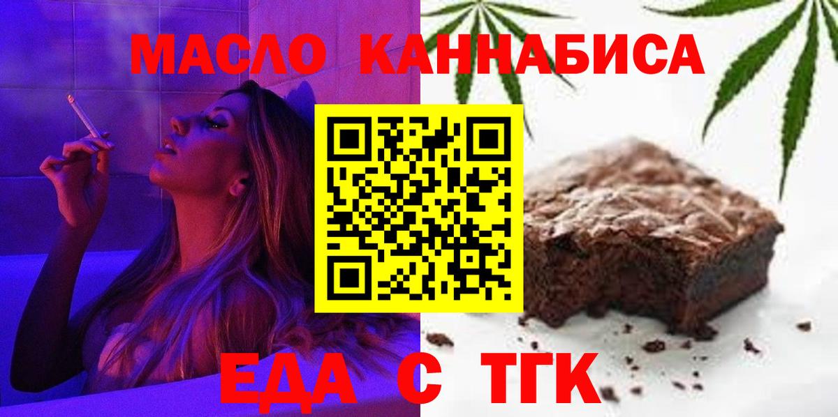 Печенье с ТГК марихуана  Вход с VPN  Протвино 