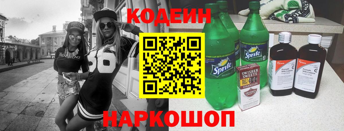 Протвино  Кодеиновый сироп Lean напиток Lean (лин)  Вход с VPN 