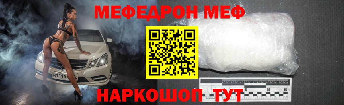 Меф мяу мяу кристаллы Протвино