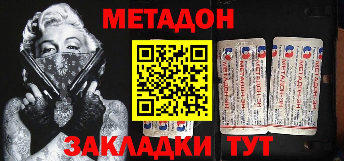 Протвино  Метадон мёд  Вход с VPN 