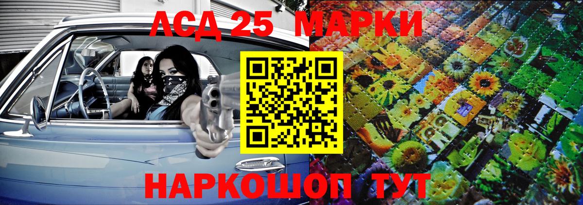 Марки 25I-NBOMe 1,5мг Протвино